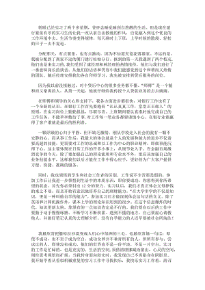 銀行實(shí)習(xí)心得.docx