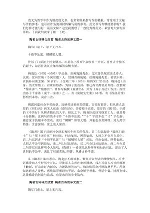 陶者古詩譯文欣賞陶者古詩的譯文通用-文庫吧資料
