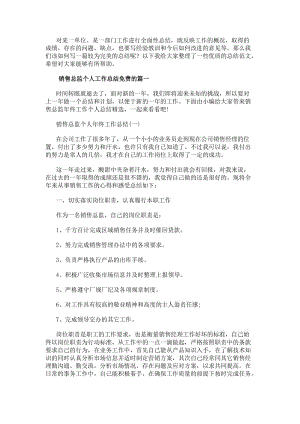 銷售總監(jiān)個人工作總結(jié)免費(fèi)的(精選11篇)-在線瀏覽
