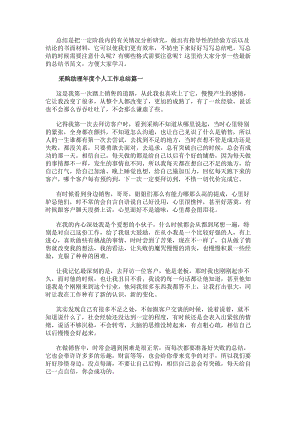 采購(gòu)助理年度個(gè)人工作總結(jié)(25篇)-文庫(kù)吧資料