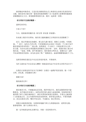 講文明講衛生演講稿(精選15篇)(更新版)