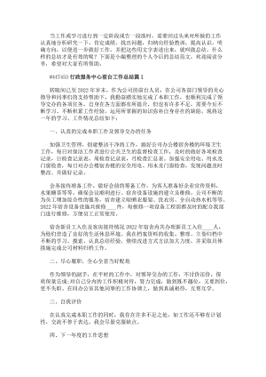 行政前臺工作總結范文簡短行政服務中心前臺工作總結范文(更新版)