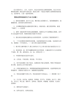 贊美老師和媽媽的句子665句話(十一篇)(更新版)