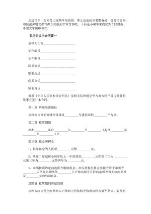 租房協(xié)議書合同租房合同協(xié)議書(實用8篇)(更新版)
