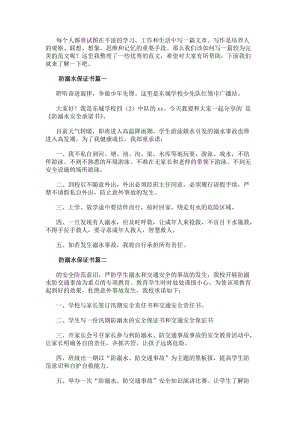 防溺水保證書(通用9篇)-免費閱讀