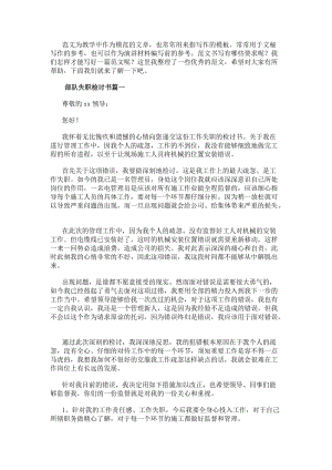 部隊失職檢討書(模板8篇)-文庫吧資料