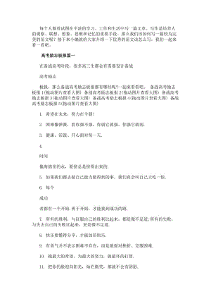 高考勵志板報備戰高考勵志板報(優質9篇)-文庫吧資料
