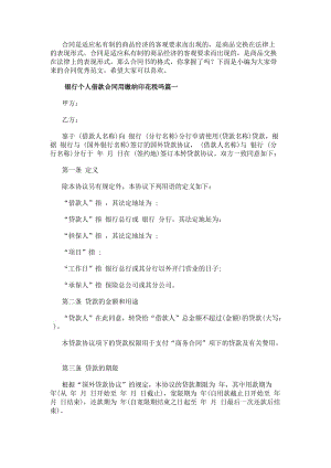銀行個人借款合同用繳納印花稅嗎銀行個人借款合同(大全8篇)(參考版)