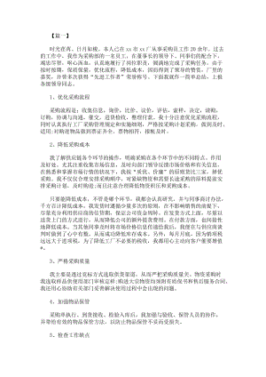采購員年終述職報告范文-文庫吧資料