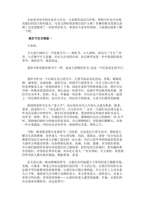 重陽節發言稿精選(完整版)