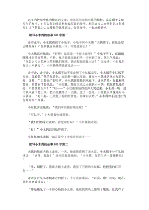 續(xù)寫小木偶的故事600字優(yōu)秀(5篇)(存儲版)