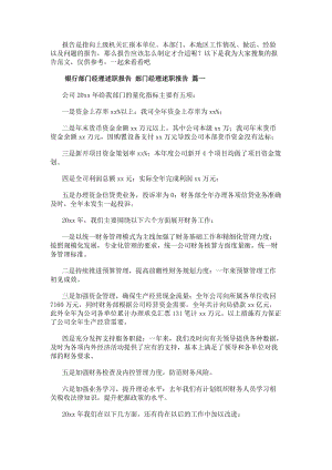銀行部門經理述職報告部門經理述職報告(四篇)-在線瀏覽