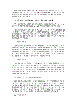 班主任工作計劃小學四年級班主任工作計劃第一學期實用(5篇)(更新版)