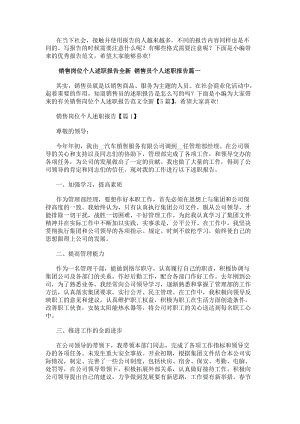 銷售崗位個(gè)人述職報(bào)告全新銷售員個(gè)人述職報(bào)告(六篇)-在線瀏覽
