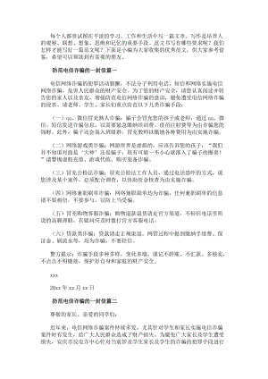 防范電信詐騙的一封信(七篇)(已改無錯字)