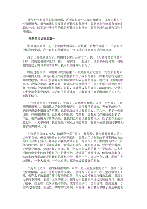 采購員實(shí)訓(xùn)報告（實(shí)用18篇）-在線瀏覽