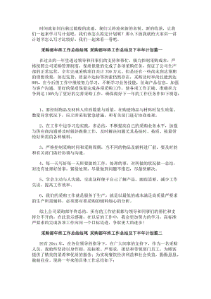 采購部年終工作總結結尾采購部年終工作總結及下半年計劃(十五篇)-文庫吧資料