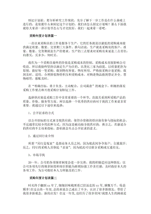 采購年度計(jì)劃表(十篇)-文庫吧資料
