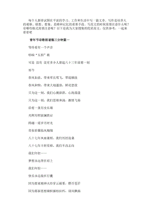青年節詩歌朗誦稿三分鐘青年節詩歌朗誦(模板12篇)(已修改)