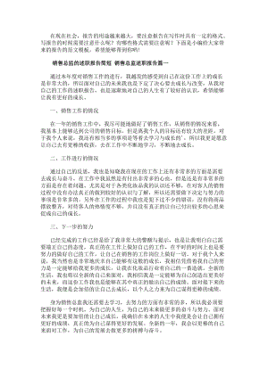 銷售總監的述職報告簡短銷售總監述職報告(六篇)-免費閱讀