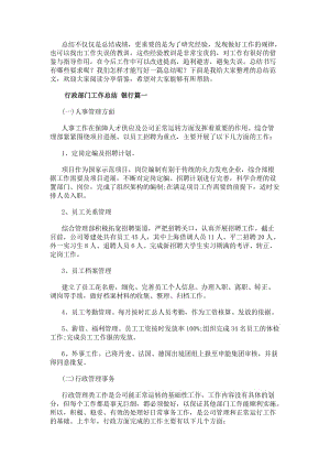 行政部門工作總結(jié)銀行(十四篇)(存儲版)