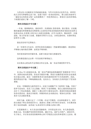 期末自我鑒定中專生(大全9篇)(更新版)
