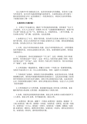 禮貌的排比句摘抄優(yōu)質(zhì)(更新版)