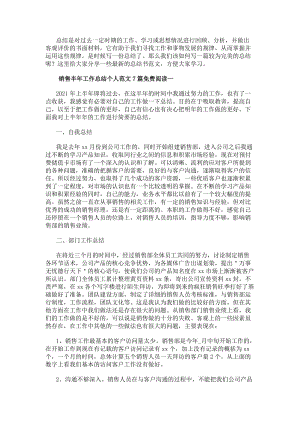 銷售半年工作總結個人范文7篇免費閱讀(已改無錯字)