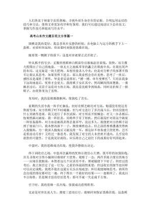 高考山東作文題目范文分享（模板19篇）-文庫吧資料