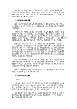 清明祭英烈的演講稿(大全11篇)(更新版)
