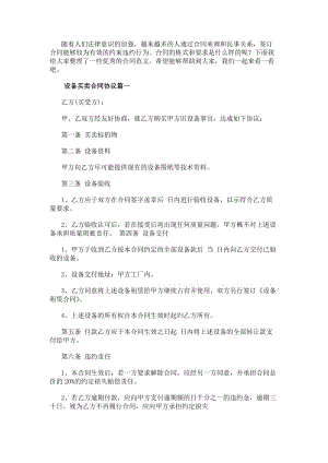 設(shè)備買賣合同協(xié)議(二十二篇)-閱讀頁