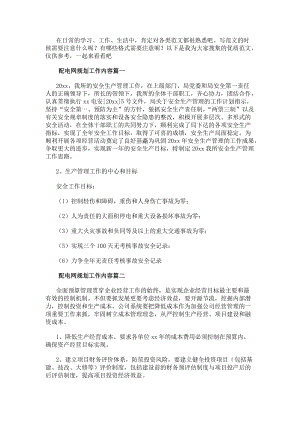 配電網(wǎng)規(guī)劃工作內(nèi)容(精選7篇)-文庫(kù)吧資料