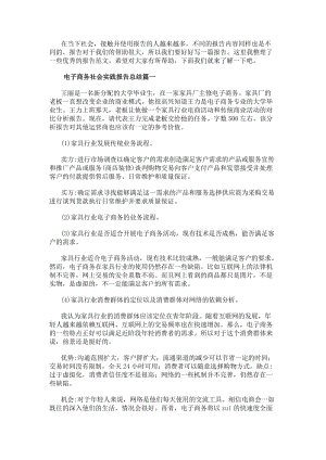 電子商務(wù)社會實踐報告總結(jié)(通用8篇)(更新版)