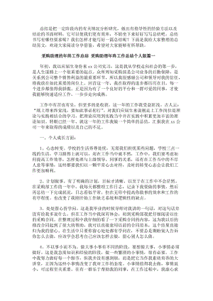 采購助理的年終工作總結采購助理年終工作總結個人版(十八篇)(參考版)