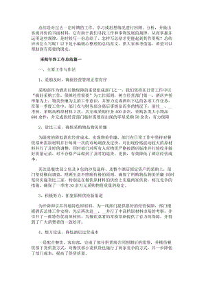 采購年終工作總結(精選十篇)-免費閱讀