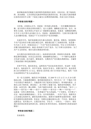 青春建功演講稿(精選11篇)(更新版)