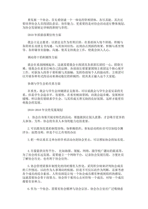 青年志愿者協會發展規劃書-閱讀頁