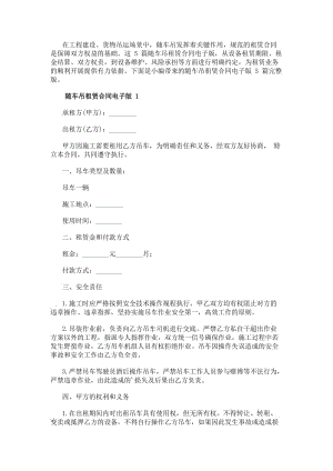 隨車吊租賃合同電子版5篇完整版(參考版)