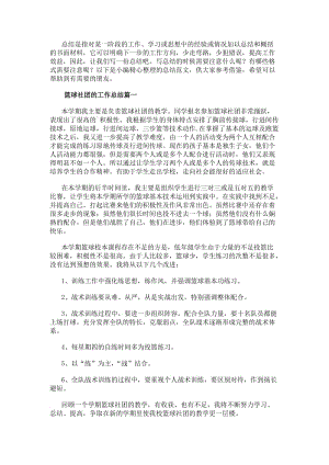 籃球社團的工作總結(實用12篇)-在線瀏覽