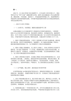 航道航政處個人年度工作總結(jié)-閱讀頁
