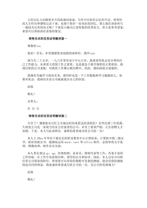 銷售員求職信英語帶翻譯銷售員求職信(優秀12篇)-文庫吧資料