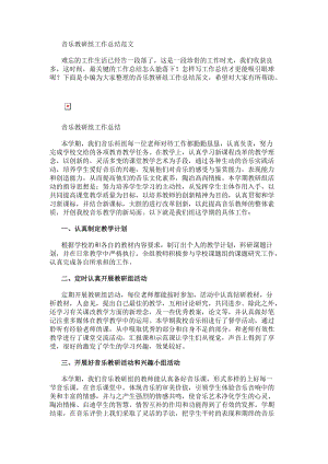 音樂教研組工作總結(jié)范文-閱讀頁