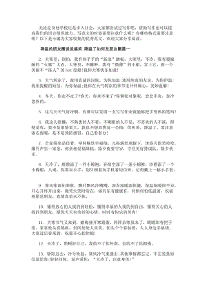 降溫的朋友圈說說搞笑降溫了如何發朋友圈(3篇)(已改無錯字)