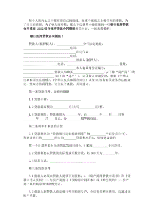銀行抵押貸款合同模板20xx銀行抵押貸款合同模板-免費閱讀