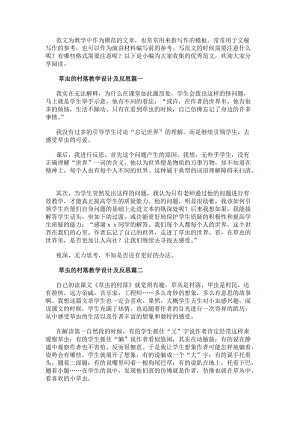 草蟲的村落教學設計及反思(9篇)(更新版)