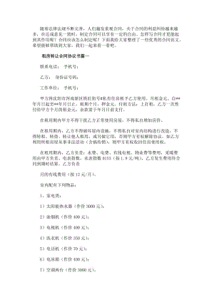租房轉讓合同協議書(通用十一篇)-在線瀏覽