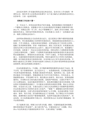采購部工作總結十采購部工作總結(大全15篇)(編輯修改稿)