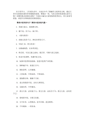 贊美中醫(yī)科的句子贊美中醫(yī)的短句(四篇)(存儲版)