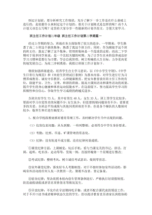 班主任工作計劃二年級班主任工作計劃第二學期十四篇(匯總)(更新版)