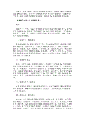 銷售崗位述職個人述職報告(六篇)-免費閱讀